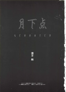 Page 49 of Togainu no Chi Works Collection