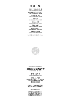 Page 162 of Kekkyoku wa Mesu nano de - She's Just a Pussy.