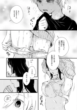 Page 73 of Kekkyoku wa Mesu nano de - She's Just a Pussy.