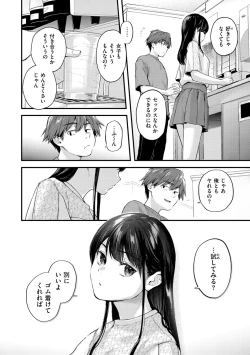 Page 48 of Kimi ga Suki o Wakaru made
