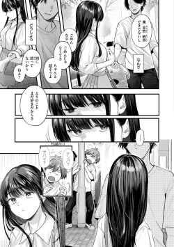 Page 73 of Kimi ga Suki o Wakaru made