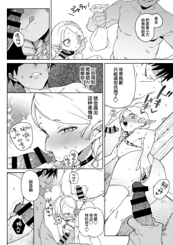 Page 28 of Oite yo! Elf no Mori Bokujou