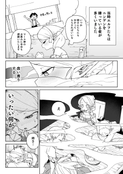 Page 7 of Oite yo! Elf no Mori Bokujou