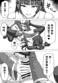 Page 26 of Futanari Shasei Kanri!