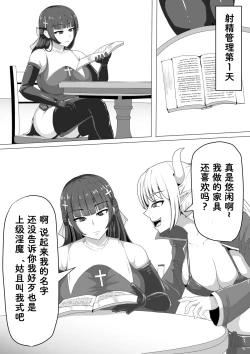 Page 45 of Futanari Shasei Kanri!