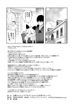 Page 30 of Yamakaze-chan to LoveHo de Icha Love Kozukuri Sex