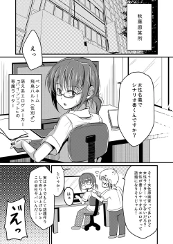 Page 2 of Urenai Eroge Writer ga Josou Shite Onnanoko no Kimochi o Benkyou Shite Mita 1~4 + α