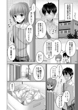 Page 86 of Urenai Eroge Writer ga Josou Shite Onnanoko no Kimochi o Benkyou Shite Mita 1~4 + α