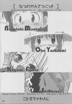 Page 3 of natsu no kansatsu nikki | Summer observation diary