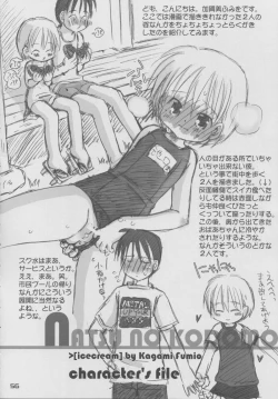 Page 55 of natsu no kansatsu nikki | Summer observation diary