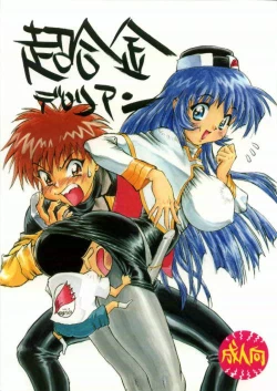 Page 1 of Chougoukin Derolian