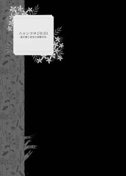 Page 117 of Nyancology Soushuuhen 2 | 喵喵可蘿姬 總集篇2