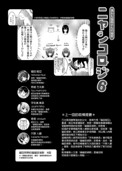 Page 12 of Nyancology Soushuuhen 2 | 喵喵可蘿姬 總集篇2