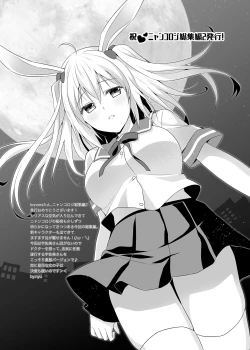 Page 152 of Nyancology Soushuuhen 2 | 喵喵可蘿姬 總集篇2