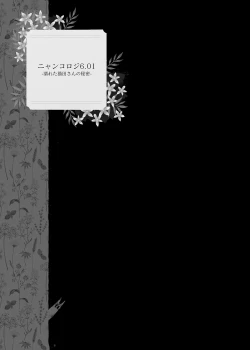 Page 39 of Nyancology Soushuuhen 2 | 喵喵可蘿姬 總集篇2