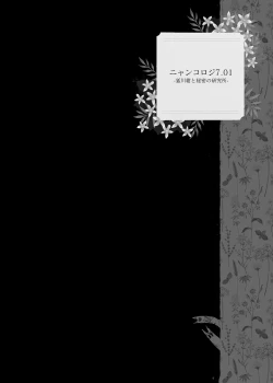 Page 42 of Nyancology Soushuuhen 2 | 喵喵可蘿姬 總集篇2