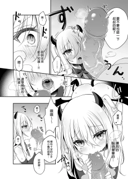 Page 16 of Muchikko Succubus Choukyou Kaihatsu | 調教開發無知的魅魔