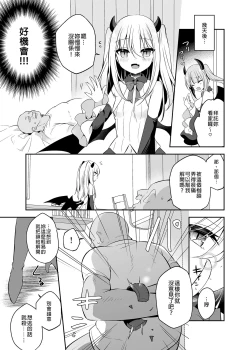 Page 9 of Muchikko Succubus Choukyou Kaihatsu | 調教開發無知的魅魔