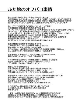 Page 71 of Futa Musume ni Itazura Shicha Ikemasen Soushuuhen