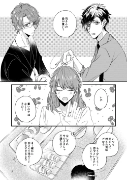 Page 2 of Asagiri Tsukasa wa Mate ga Dekinai