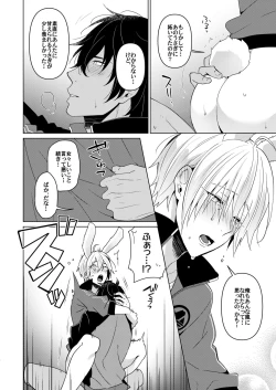 Page 11 of 欲しがりラビット