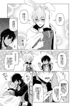 Page 4 of 欲しがりラビット