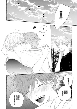 Page 100 of Amaembo to Love Song｜撒娇鬼与情歌