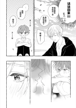 Page 112 of Amaembo to Love Song｜撒娇鬼与情歌