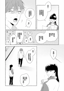 Page 16 of Amaembo to Love Song｜撒娇鬼与情歌