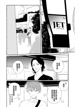 Page 174 of Amaembo to Love Song｜撒娇鬼与情歌