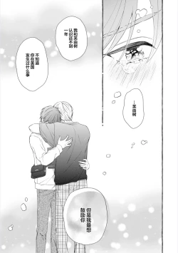 Page 189 of Amaembo to Love Song｜撒娇鬼与情歌