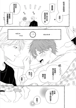 Page 207 of Amaembo to Love Song｜撒娇鬼与情歌