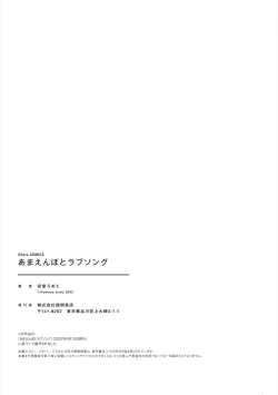 Page 217 of Amaembo to Love Song｜撒娇鬼与情歌