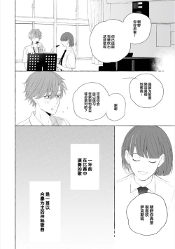 Page 64 of Amaembo to Love Song｜撒娇鬼与情歌