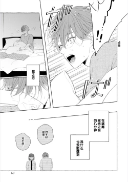 Page 67 of Amaembo to Love Song｜撒娇鬼与情歌