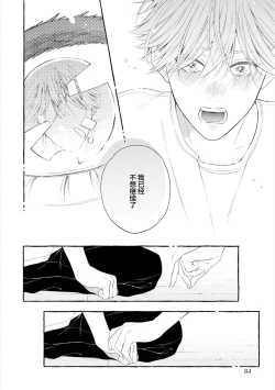 Page 82 of Amaembo to Love Song｜撒娇鬼与情歌