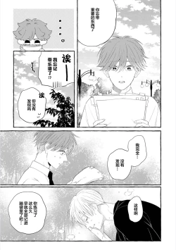 Page 93 of Amaembo to Love Song｜撒娇鬼与情歌