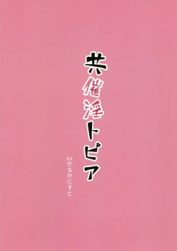 Page 21 of Kyousaiin Topia