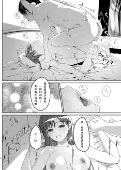 Page 18 of Yoru made Matenai Okawari