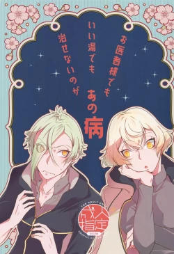 Page 1 of Oisha-sama demo Ii Yu demo Naosenai no ga Ano Yamai