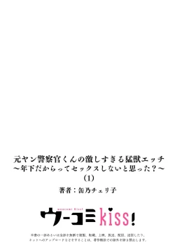 Page 28 of moto yan keisatsukan2