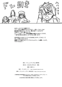 Page 25 of Mash to Are suru Ningen Bokujo