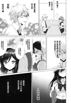 Page 17 of Kimi no Junjou ni Tsugu 2