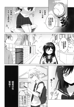 Page 20 of Kimi no Junjou ni Tsugu 2