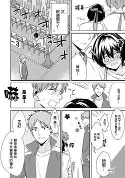 Page 6 of "Asoko no Kyunkyun ga Tomaranai noo...!" Baretara Out!? Dansou Kyonyuu to Chikan Manin Densha 8