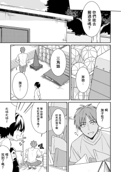 Page 7 of "Asoko no Kyunkyun ga Tomaranai noo...!" Baretara Out!? Dansou Kyonyuu to Chikan Manin Densha 8
