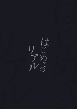 Page 32 of Hajimete no Real