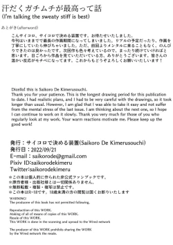 Page 36 of Asedaku no Gachimuchi ga Saikou tte Hanashi | I'm talking the sweaty stiff is best