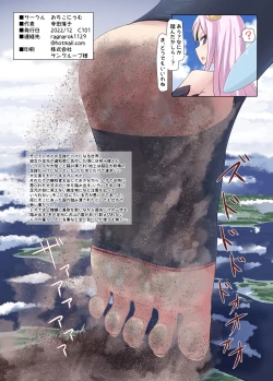 Page 18 of Chou Kyodai Yousei Giga Reona | Gigantic Fairy Reona