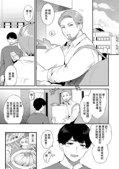 Download Tantashion no Rinjin Season 2 Ch. 3